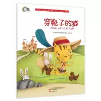 正版新书]穿靴子的猫-注音版格朗吉哈德9787514320381