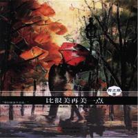 正版新书]比很美再美一点符之欣9787514351309