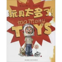 正版新书]玩具太多了!David Shannon9787513314817
