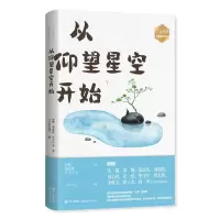 正版新书]从仰望星空开始