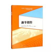 正版新书]新车销售罗彩茹;王朝武;郑少燕9787564387556