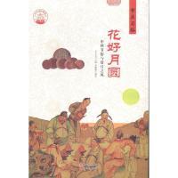 正版新书]花好月圆:中秋节俗与赏月之风肖东发9787514324389