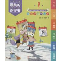 正版新书]最美的识字书(1)赵妮9787514325560