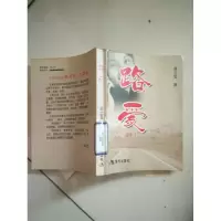 正版新书]路爱章立宝9787801888457