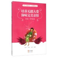 正版新书]培养无疆大爱体味完美亲情/自强崛起丛书/心灵正能量绘