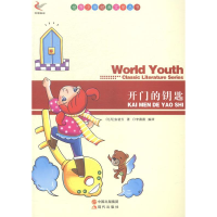正版新书]世界少年经典文学丛书-开门的钥匙[丹] 安徒生(Anders