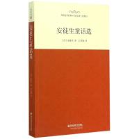正版新书]安徒生童话选(全译本)汉斯·克里斯蒂安·安徒生978756