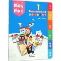 正版新书]最美的识字书(7)乔苏9787514336276