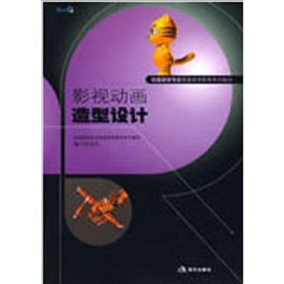 正版新书]影视动画-造型设计刘葵 陈义冰9787801888327