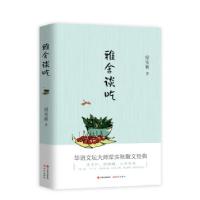 正版新书]雅舍谈吃梁实秋著9787514371482