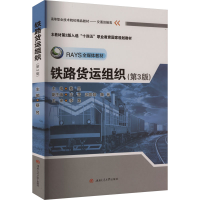 正版新书]铁路货运组织(第3版)蔡昱 编9787564398477