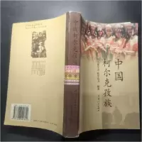 正版新书]中国柯尔克孜族买买提艾山﹒托乎达力9787228092840