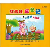 正版新书]红蜻蜓成长记之小故事大道理(四色)墨迹堂978754694010