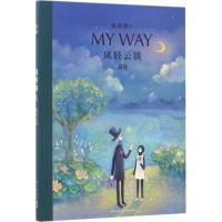 正版新书]我的路寂地 编绘9787513323987