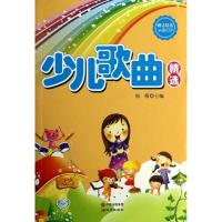 正版新书]少儿歌曲精选雨萌9787514316582