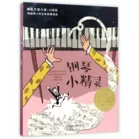 正版新书]国际大奖小说 钢琴小精灵(注音版)(德)洛特?金仕可菲
