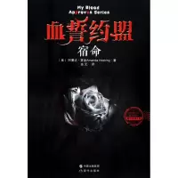 正版新书]宿命-血誓约盟霍金9787514306705