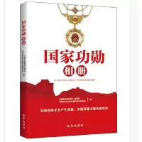 正版新书]国家功勋相册本书 编写组9787516656839