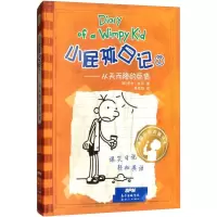 正版新书]小屁孩日记(7)(从天而降的巨债)杰夫·金尼97875583