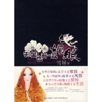 正版新书]天堂也有一双媚眼雪屏9787802254176