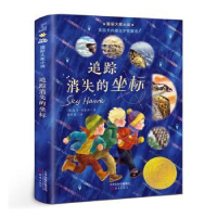 正版新书]追踪消失的坐标(英)吉尔·刘易斯9787530774953