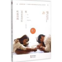 正版新书]祝文艺女青年终成眷属吴遥9787514342130