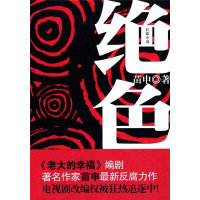 正版新书]绝色苗申9787802447196