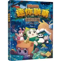正版新书]迷你联萌大冒险 AI宠物大危机迷你创想9787558339516