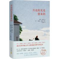 正版新书]月亮的光是借来的昆特·布霍茨9787513317931