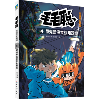 正版新书]毛毛聪校园成长系列4:屎壳郎侠大战电器怪吴祥敏著 ;