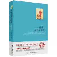 正版新书]爱你是我的信仰:一个荒唐老爸写给女儿的忏悔书奶爸卡