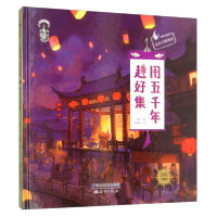 正版新书]果壳阅读.生活习惯简史;10•用五千年赶好集果壳978753