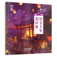 正版新书]果壳阅读.生活习惯简史;10•用五千年赶好集果壳978753