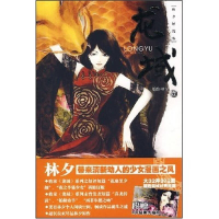 正版新书]龙域(林夕短篇集)林夕 绘9787540536886