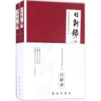 正版新书]日新录新华出版社财经图书出版中心9787516629819