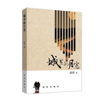 正版新书]城里的月亮俞胜9787516601280