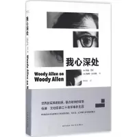 正版新书]我心深处(美)伍迪·艾伦(Woody Allen),(瑞)史提格·比约