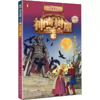 正版新书]神奇树屋 2 失控的公爵城 进阶版玛丽·波·奥斯本978755