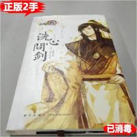 正版新书]洗心问剑2/剑侠情缘燕垒生 著;剑网3项目组 编97875