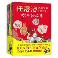 正版新书]任溶溶画本系列·散文篇.全六册任溶溶9787558332609