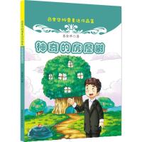 正版新书]神奇的房屋树吕金华 编 著9787546977836