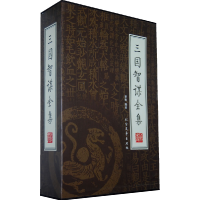 正版新书]三国智谋全集(全四册)萧枫9787531721734
