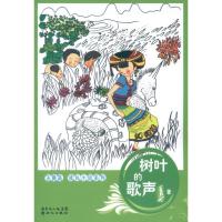 正版新书]树叶的歌声王勇英9787540552886