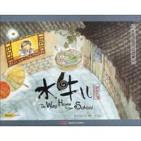 正版新书]"小时候"中国图画书系列?水牛儿保冬妮9787537181433