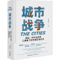 正版新书]城市战争王千马9787523100516