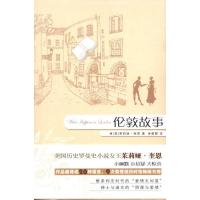 正版新书]伦敦故事茱莉娅·奎恩9787513302432