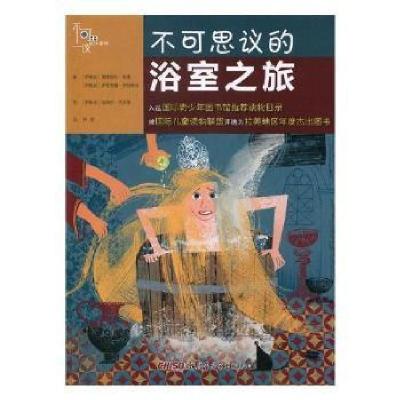 正版新书]不可思议的浴室之旅(阿根廷)费德里科·库索,(阿根廷)