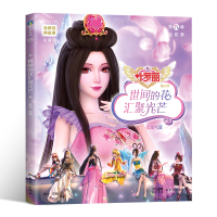 正版新书]叶罗丽精灵梦全新经典故事:世间的花汇聚光芒8/金今主