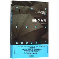 正版新书]漫长的告别雷蒙德·钱德勒9787514344516