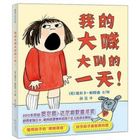 正版新书]我的大喊大叫的!(美)瑞贝卡·帕特森(Rebecca Patterson